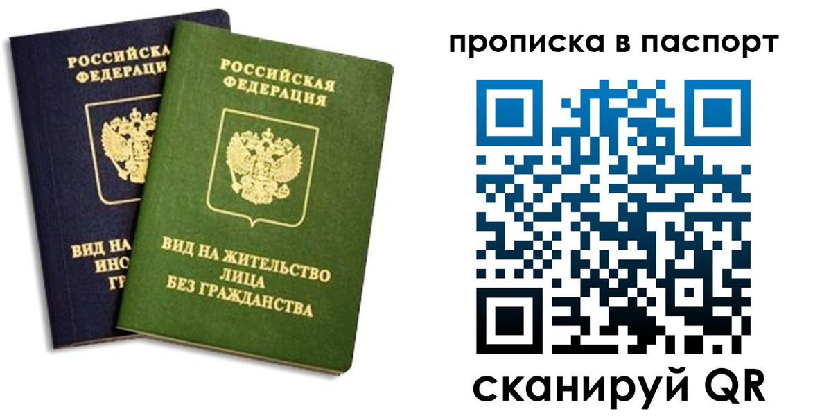 прописка для военкомата в Краснозаводске