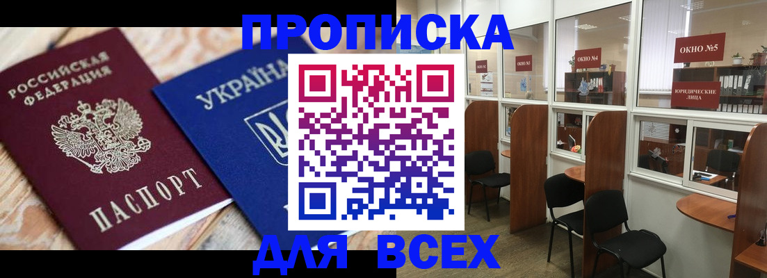 прописка для военкомата в Краснозаводске