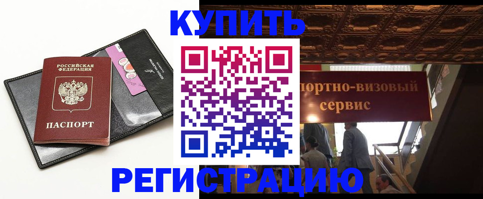 прописка для школы в Краснозаводске