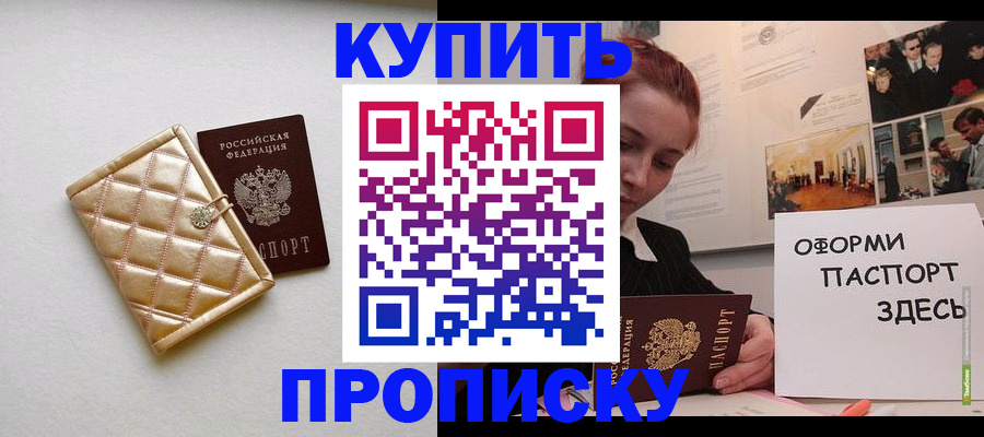 прописка гарантия в Краснозаводске